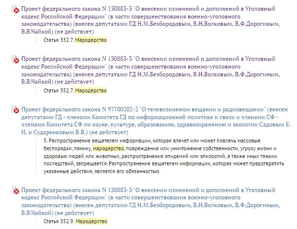 В России отменили наказание за мародерство